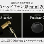 夏のヘッドフォン祭 mini 2024