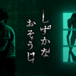 しずかなおそうじ