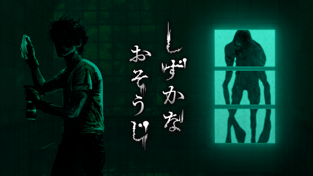 しずかなおそうじ
