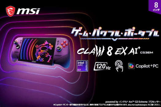 MSIの新ポータブルPC「Claw 8 EX AI+」が気になる理由