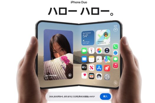 折りたたみiPhone「Duo」の36万4800円と「実質23万円台」、何が違うのか
